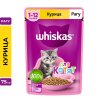 Whiskas Корм консервированный для котят (рагу с курицей), 75г
