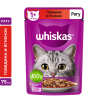 Whiskas Корм консервированный для кошек (говядина, ягненок с рагу), 75г