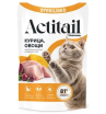 Actitail STERILISED влажный корм для стерилизованных кошек, соус (курица, овощи) 75гр