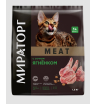 Мираторг Meat сухой корм для кошек старше 1 года, с сочным ягненком, 1,5кг