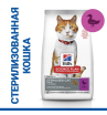 Hills сухой корм для стерилизованных кошек, с уткой 1,5 кг
