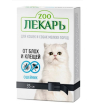 ZООЛЕКАРЬ ошейник от блох и клещей для кошек и собак мелких пород, 35см