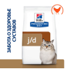 Hill's Prescription Diet j/d Корм сухой диетический для кошек, способствует поддержанию здоровья и подвижности суставов (курица), 1,5кг
