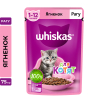 Whiskas Корм консервированный для котят (рагу с ягненком), 75г