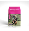 Набор для щенков: сухой корм для щенков Eukanuba Puppy Small Breed 800г + влажный корм Eukanuba для щенков (курица в соусе), 2х85г