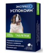 Экспресс Успокоин таблетки д/собак средних и крупных пород (УПАКОВКА 6табл)