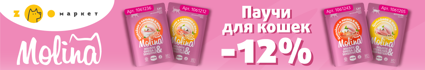 Молина