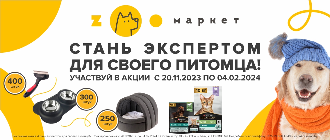 Зоофилка блог Стань экспертом для своего питомца! Правила участия! | Новости зоомагазина  e-zoo