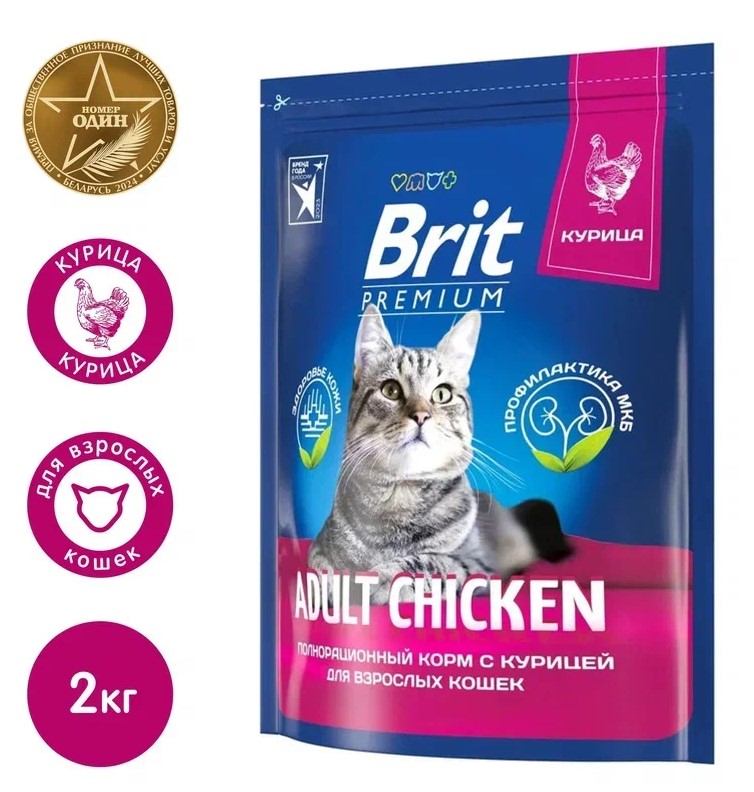 Brit Premium Корм сухой для кошек (курица), 2кг 